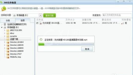 360文件恢复功能恢复文件的具体步骤截图