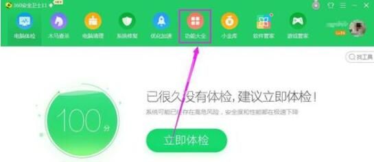 360文件恢复功能开启方法截图