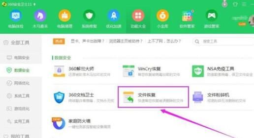 360文件恢复功能开启方法截图