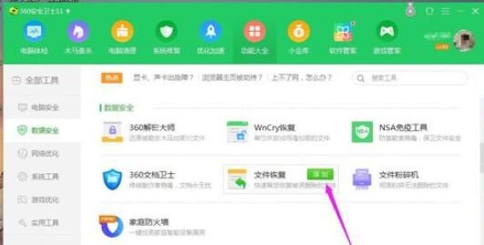 360文件恢复功能开启方法截图