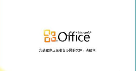 Microsoft Office 2010一键式安装的操作教程截图