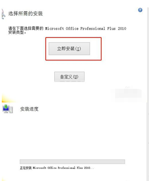 Microsoft Office 2010一键式安装的操作教程截图