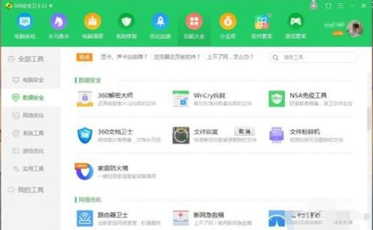 360文件恢复功能开启方法截图