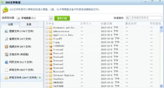 360文件恢复的使用方法截图