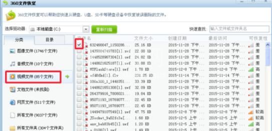 360文件恢复的使用方法截图