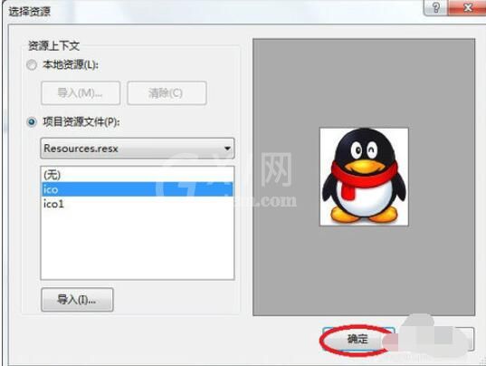 Visual Studio 2005(VS2005)插入图片的操作步骤截图