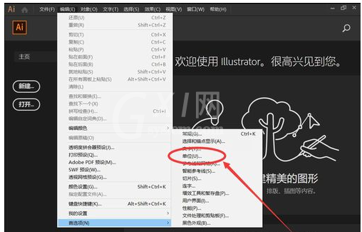 Adobe Illustrator CC 2019修改默认单位的操作教程截图