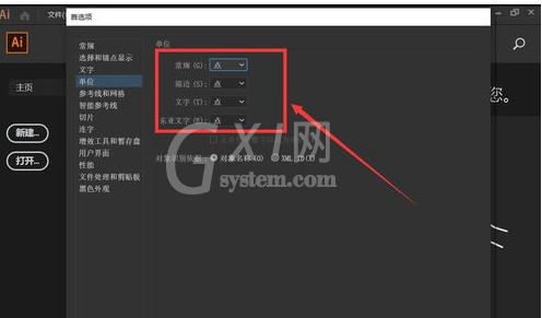 Adobe Illustrator CC 2019修改默认单位的操作教程截图