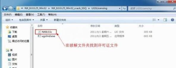 UG8.0安装详细步骤说明截图