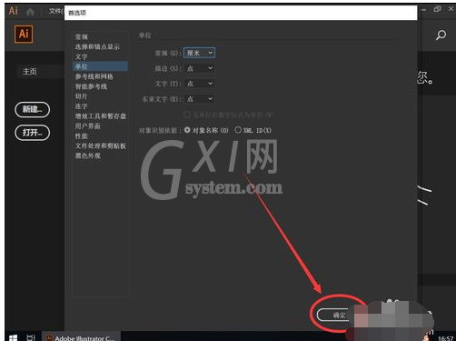 Adobe Illustrator CC 2019修改默认单位的操作教程截图