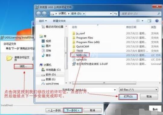 UG8.0安装详细步骤说明截图