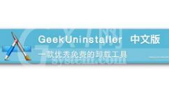 GeekUninstaller卸载软件的操作方法