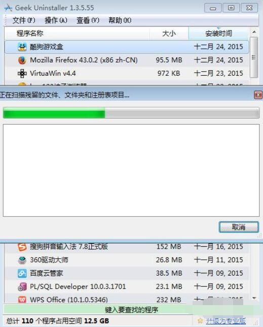 GeekUninstaller卸载软件的操作方法截图