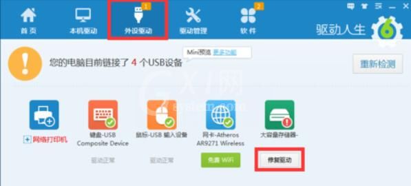 U盘万能驱动安装失败处理方法截图