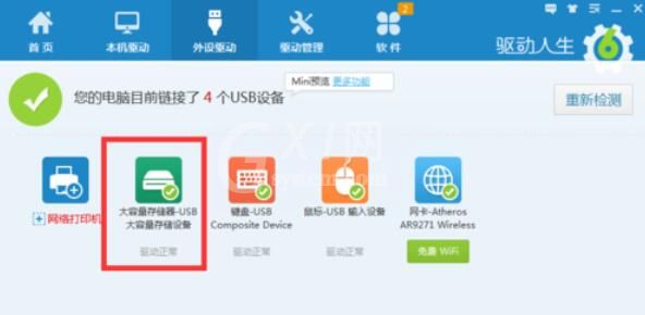 U盘万能驱动安装失败处理方法截图