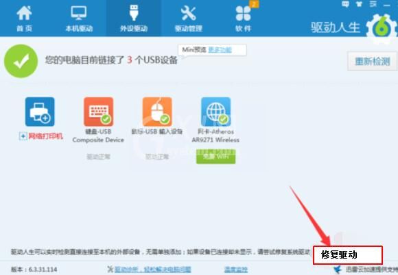 U盘万能驱动安装失败处理方法截图