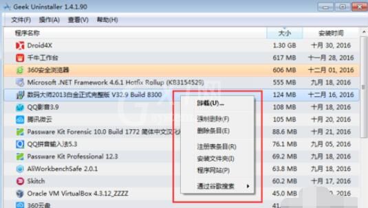 GeekUninstaller使用方法说明截图