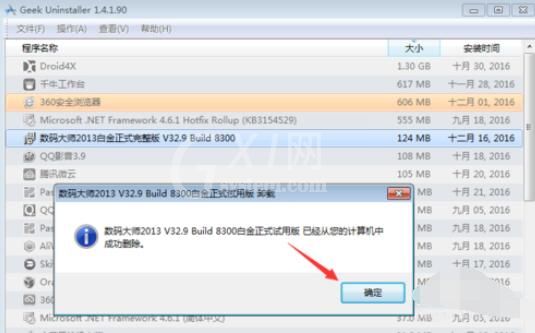 GeekUninstaller使用方法说明截图