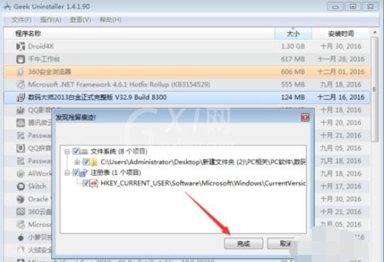 GeekUninstaller使用方法说明截图