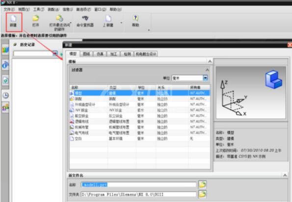 UG8.0制作圆柱体模型步骤截图