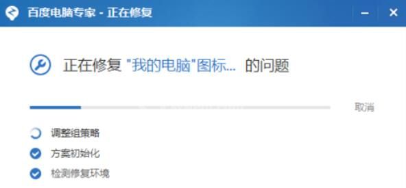 百度电脑专家对应电脑修复的操作流程截图