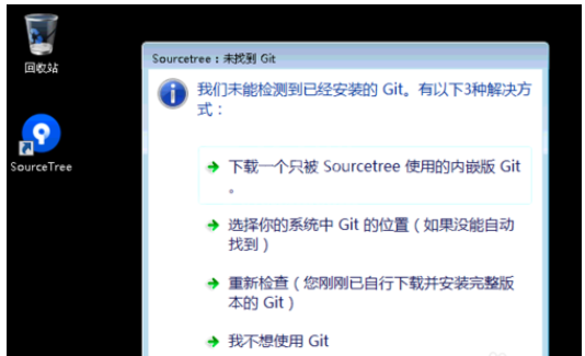 SourceTree安装的操作方法截图