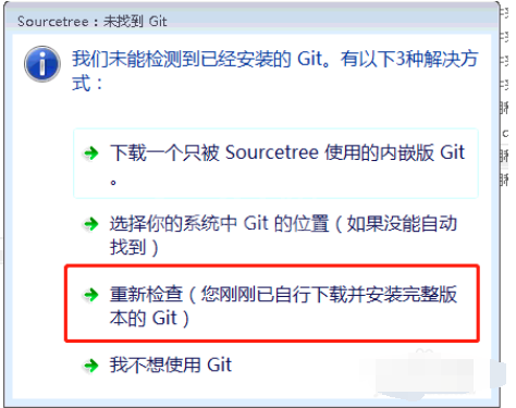 SourceTree安装的操作方法截图