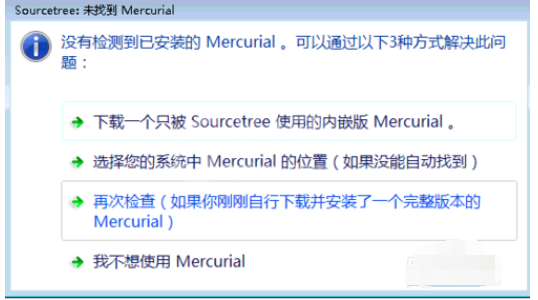 SourceTree安装的操作方法截图