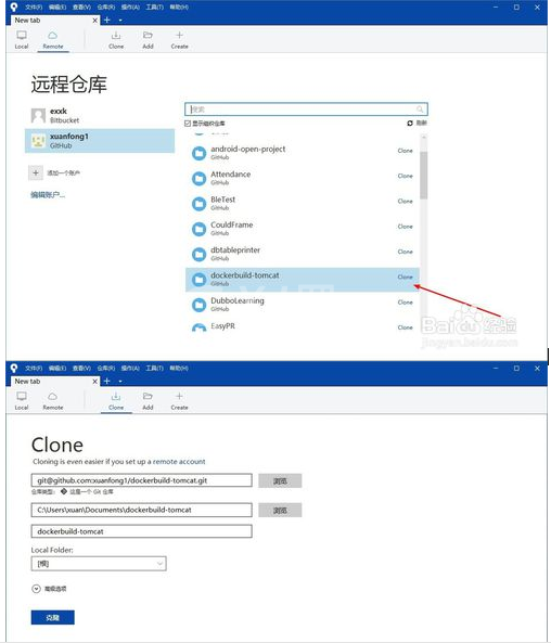 Sourcetree连接GitHub仓库的操作教程截图