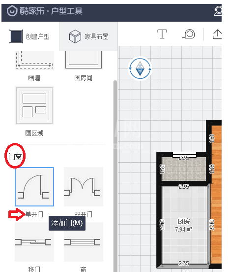 酷家乐插入门的操作教程截图