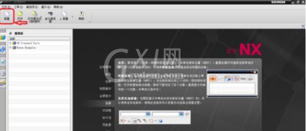 UG8.0回转体制作方法步骤截图