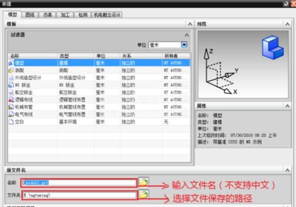 UG8.0回转体制作方法步骤截图