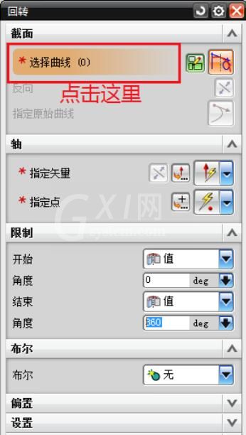 UG8.0回转体制作方法步骤截图