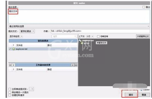 sourcetree上传文件到gitlab服务器的操作方法截图