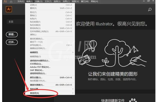 Adobe Illustrator CC 2019修改主题颜色的操作教程截图