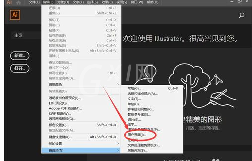 Adobe Illustrator CC 2019修改主题颜色的操作教程截图