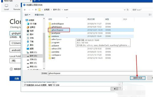 Sourcetree设置默认工作目录的操作教程截图