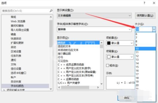 Visual Studio 2005(VS2005)中字体大小调整方法截图