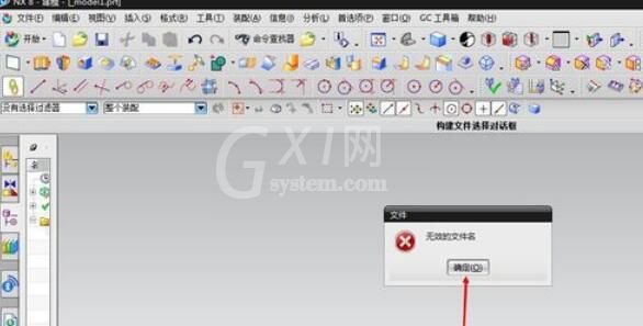 UG8.0文件无法打开异常处理方法截图