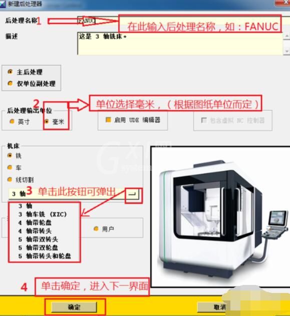 UG8.0后处理制作步骤截图