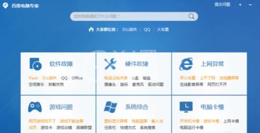 百度电脑专家对电脑故障解决办法截图