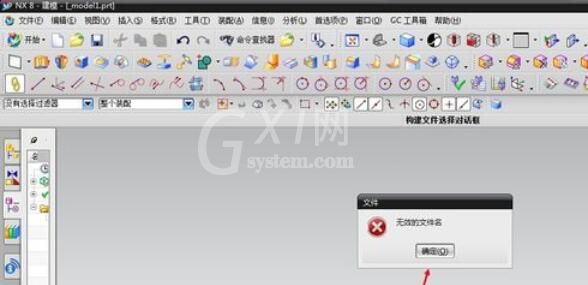 UG8.0文件无法打开异常处理方法截图