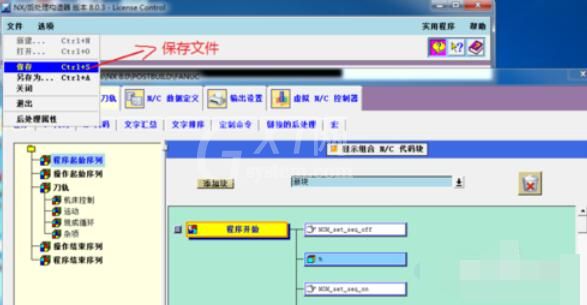 UG8.0后处理制作步骤截图