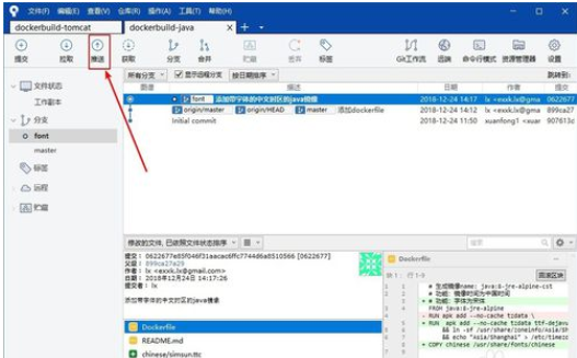 Sourcetree 创建远程分支的操作教程截图