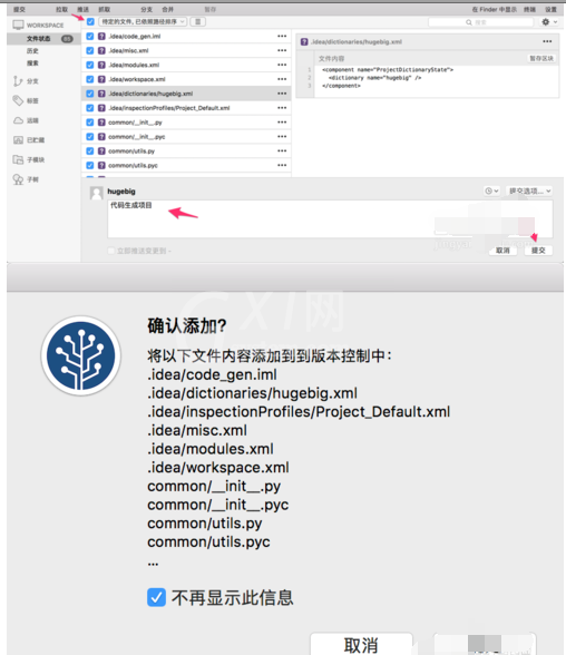 SourceTree进行Git版本控制的操作教程截图