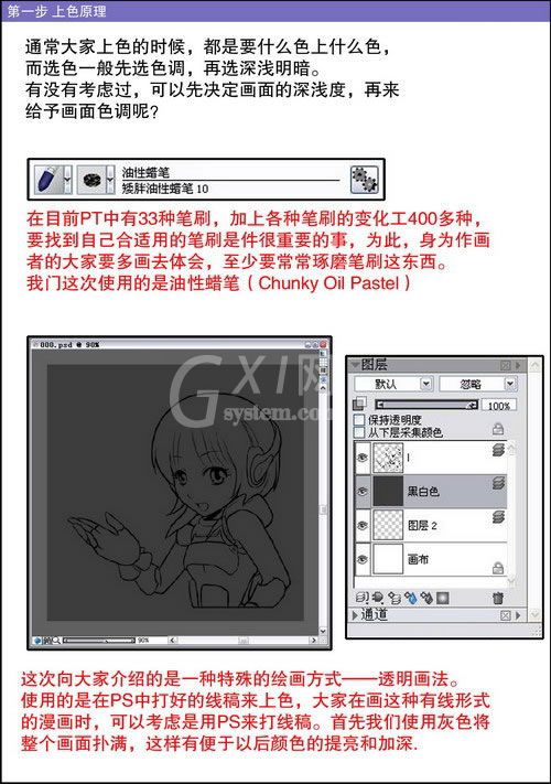 Painter给手绘漫画上色的详细操作教程截图