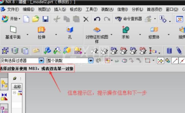 UG8.0界面工具详细讲解截图