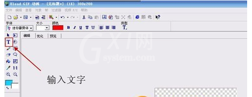 ulead gif animator 5制作gif闪图的操作教程截图