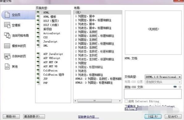 Dreamweavercs6热点链接添加方法截图