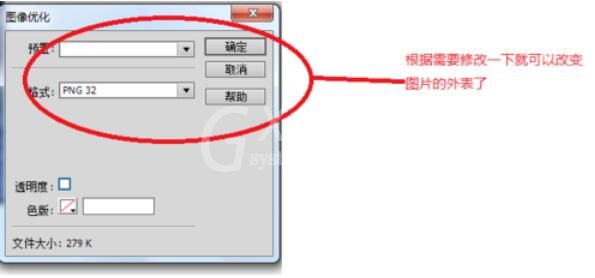 DreamweaverCS6将图片优化的操作方法截图